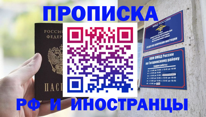 временная регистрация в квартире в Урайе